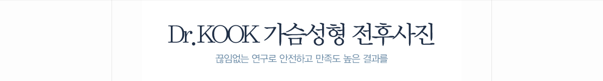 가슴성형 전후사진