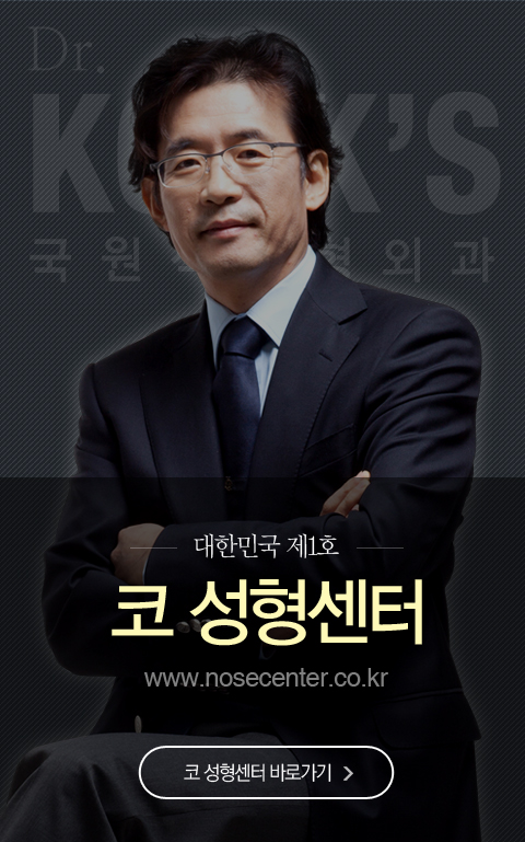 코성형센터