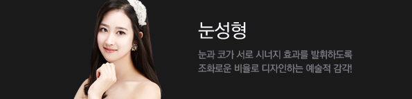 눈성형