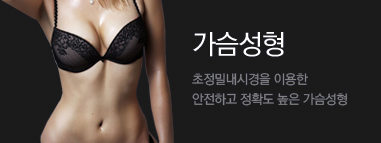 가슴성형
