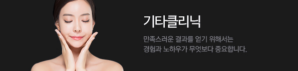 기타클리닉