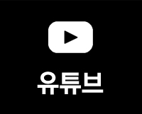 유튜브